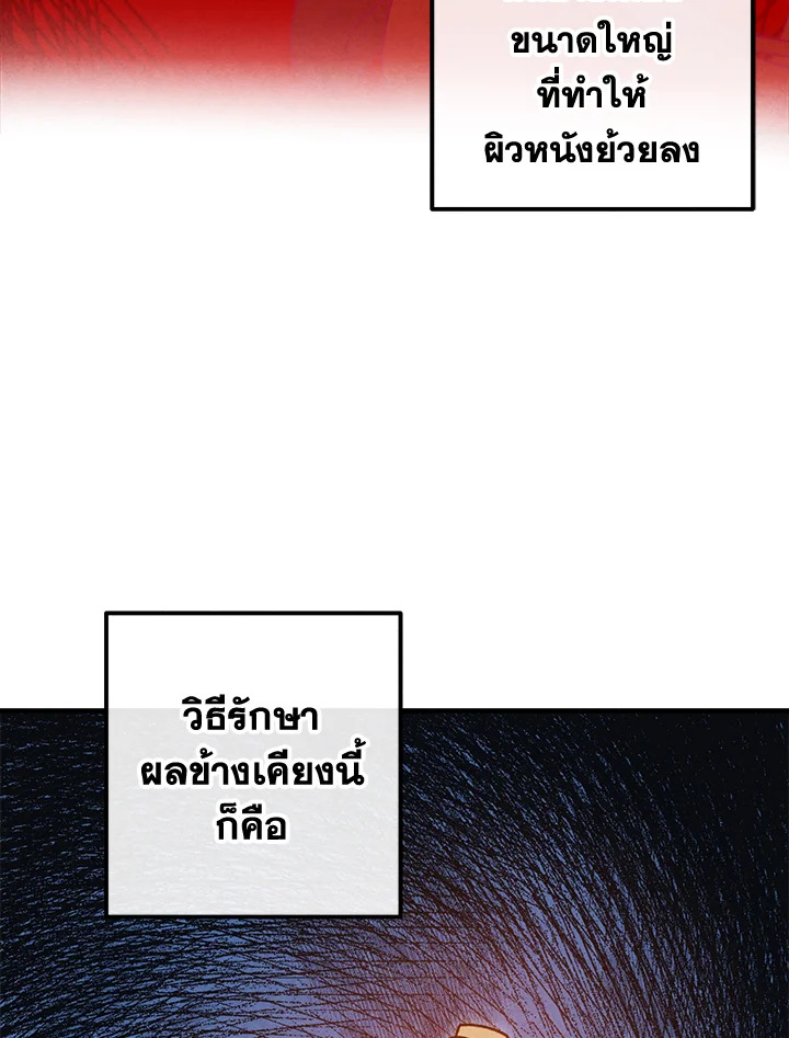 Legendary Youngest Son of the Marquis House ตอนที่ 93 หน้า 41