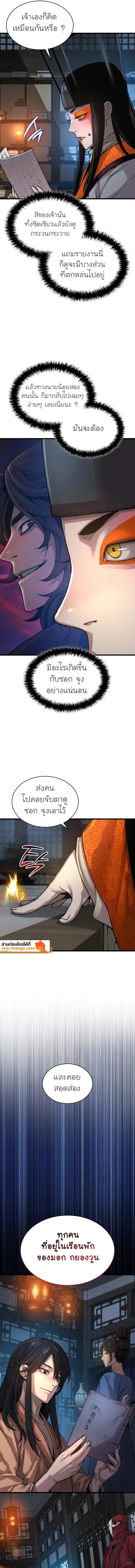 Myst Might Mayhem ตอนที่ 93 หน้า 5