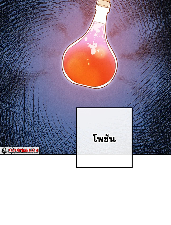 Legendary Youngest Son of the Marquis House ตอนที่ 93 หน้า 42