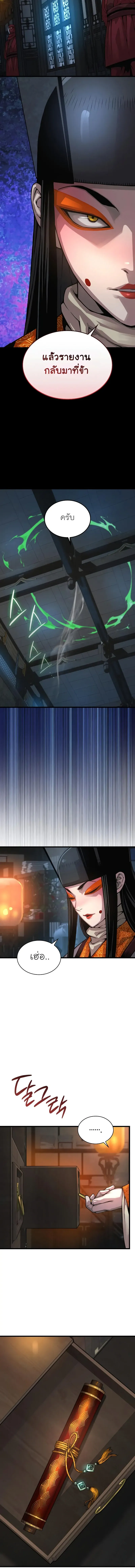 Myst Might Mayhem ตอนที่ 93 หน้า 6