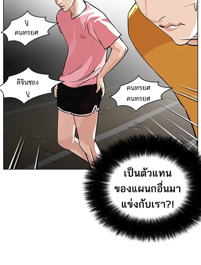 Lookism ตอนที่ 93 หน้า 43