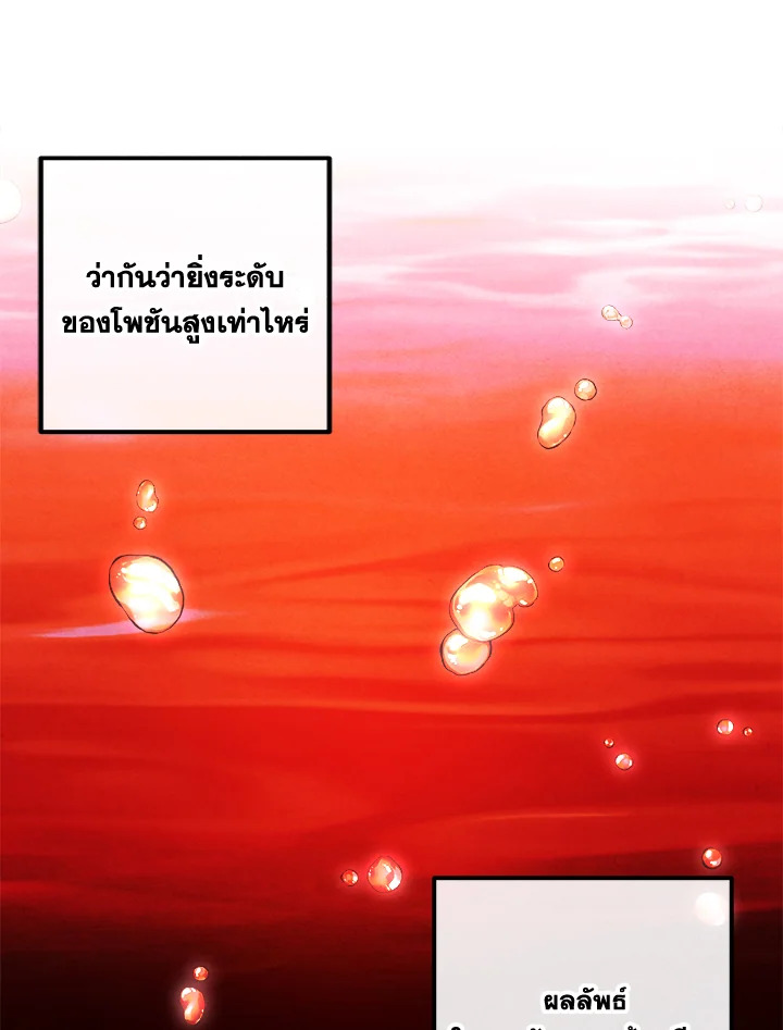 Legendary Youngest Son of the Marquis House ตอนที่ 93 หน้า 43