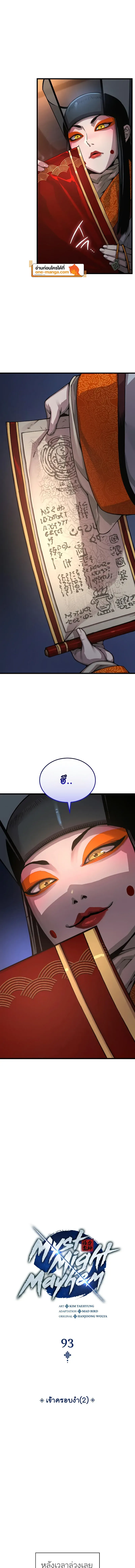 Myst Might Mayhem ตอนที่ 93 หน้า 7