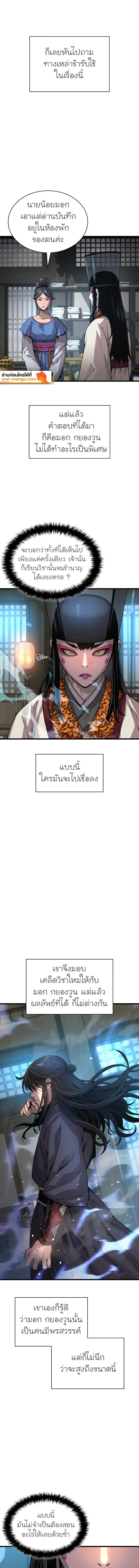 Myst Might Mayhem ตอนที่ 93 หน้า 9