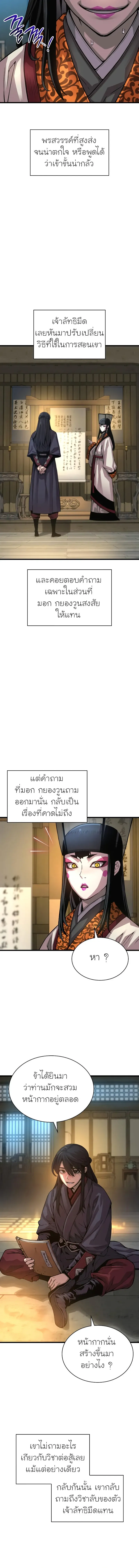 Myst Might Mayhem ตอนที่ 93 หน้า 10