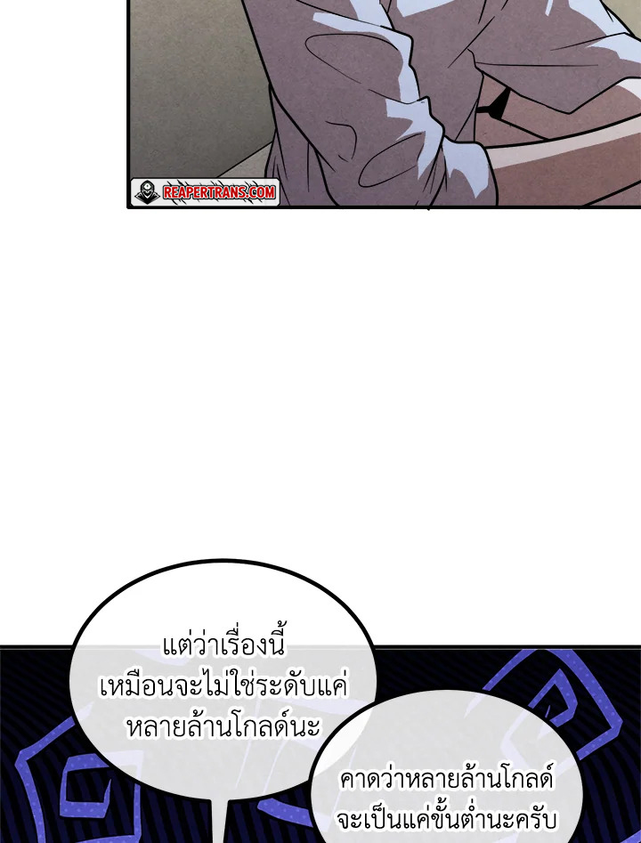 Legendary Youngest Son of the Marquis House ตอนที่ 93 หน้า 47