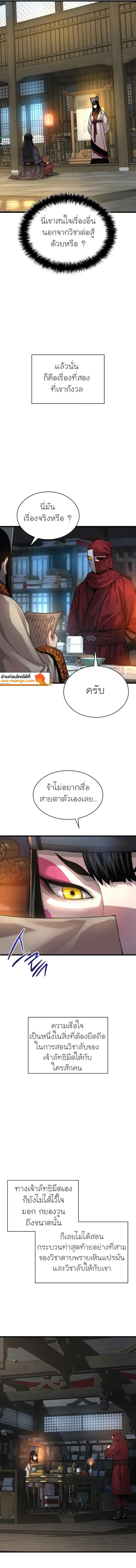 Myst Might Mayhem ตอนที่ 93 หน้า 11
