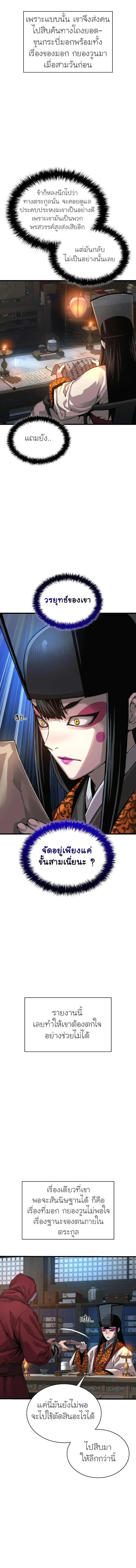 Myst Might Mayhem ตอนที่ 93 หน้า 12