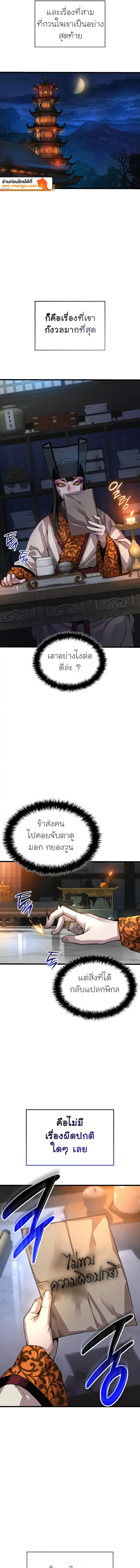 Myst Might Mayhem ตอนที่ 93 หน้า 13