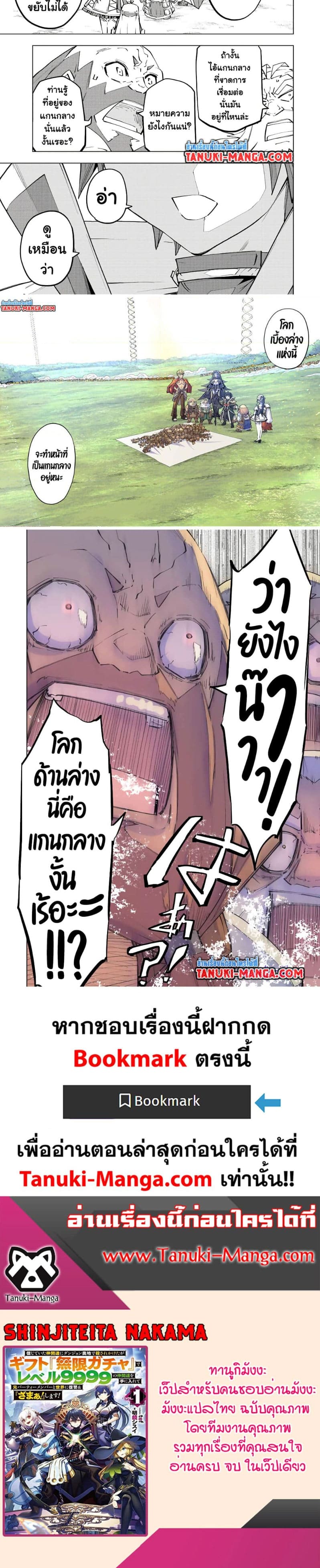 My Gift LVL 9999 Unlimited Gacha ผมถูกเพื่อนที่เชื่อใจหลอกไปฆ่า เลยใช้กิฟต์สุ่มกาชาพาพวกพ้องเลเวล 9999 กลับมาล้างแค้น ตอนที่ 93 หน้า 5