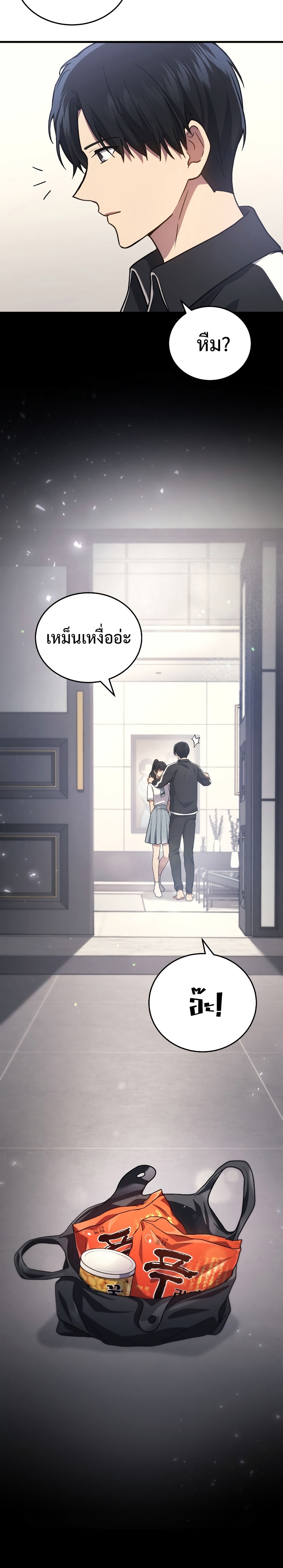 The Martial God Who Regressed Back to Level 2 ตอนที่ 9 หน้า 16