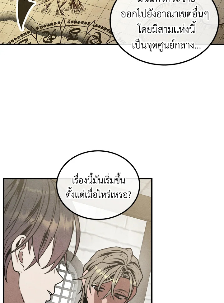 Legendary Youngest Son of the Marquis House ตอนที่ 93 หน้า 50