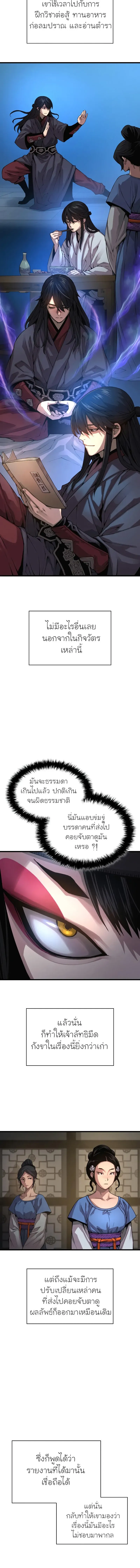 Myst Might Mayhem ตอนที่ 93 หน้า 14