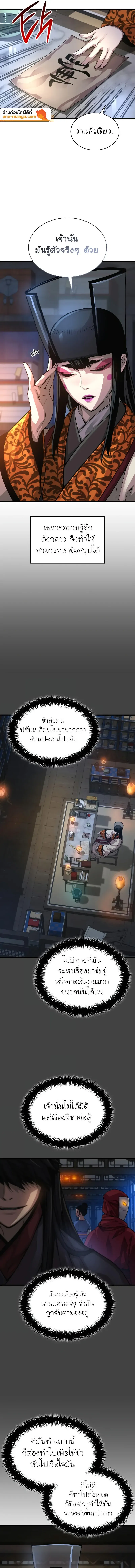 Myst Might Mayhem ตอนที่ 93 หน้า 15