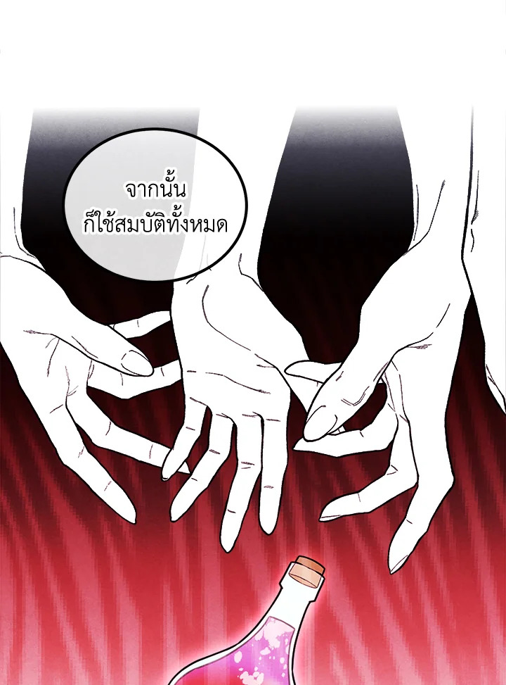 Legendary Youngest Son of the Marquis House ตอนที่ 93 หน้า 53