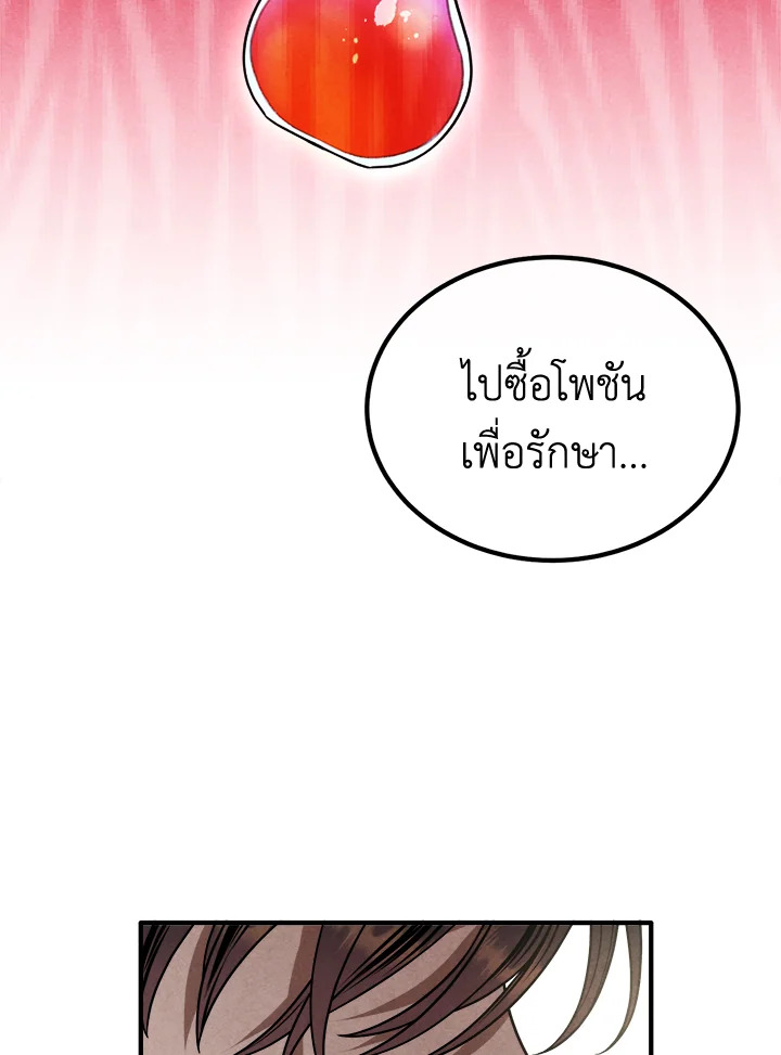 Legendary Youngest Son of the Marquis House ตอนที่ 93 หน้า 54