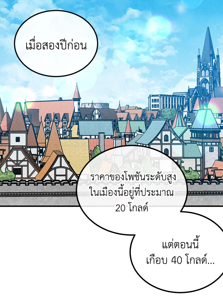 Legendary Youngest Son of the Marquis House ตอนที่ 93 หน้า 56