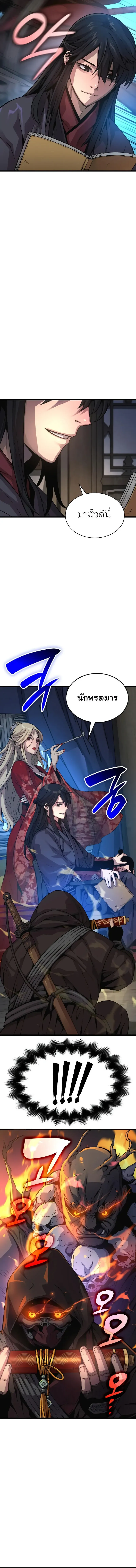 Myst Might Mayhem ตอนที่ 93 หน้า 20