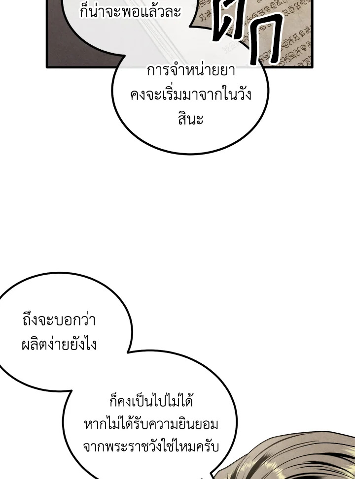 Legendary Youngest Son of the Marquis House ตอนที่ 93 หน้า 58