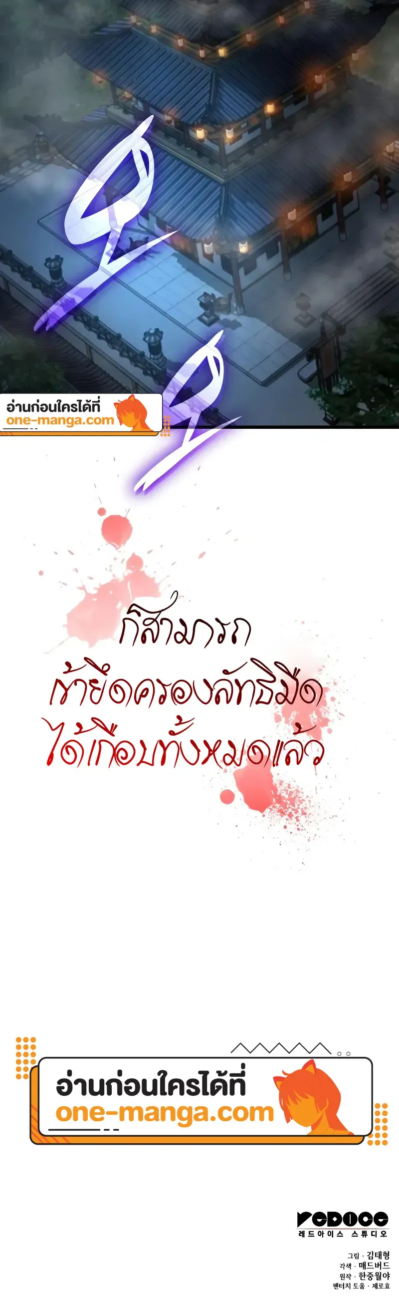 Myst Might Mayhem ตอนที่ 93 หน้า 23