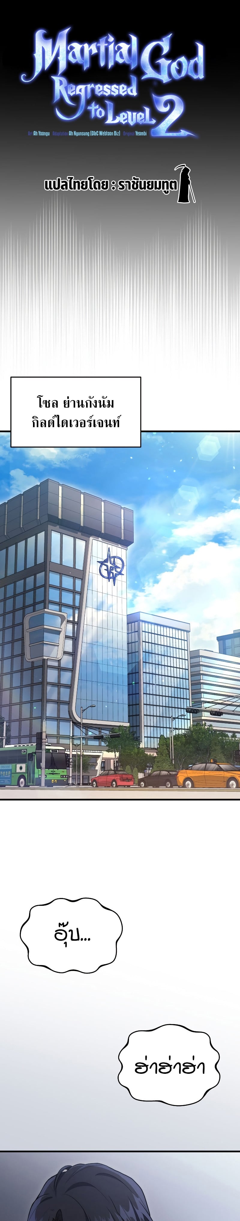 The Martial God Who Regressed Back to Level 2 ตอนที่ 9 หน้า 17