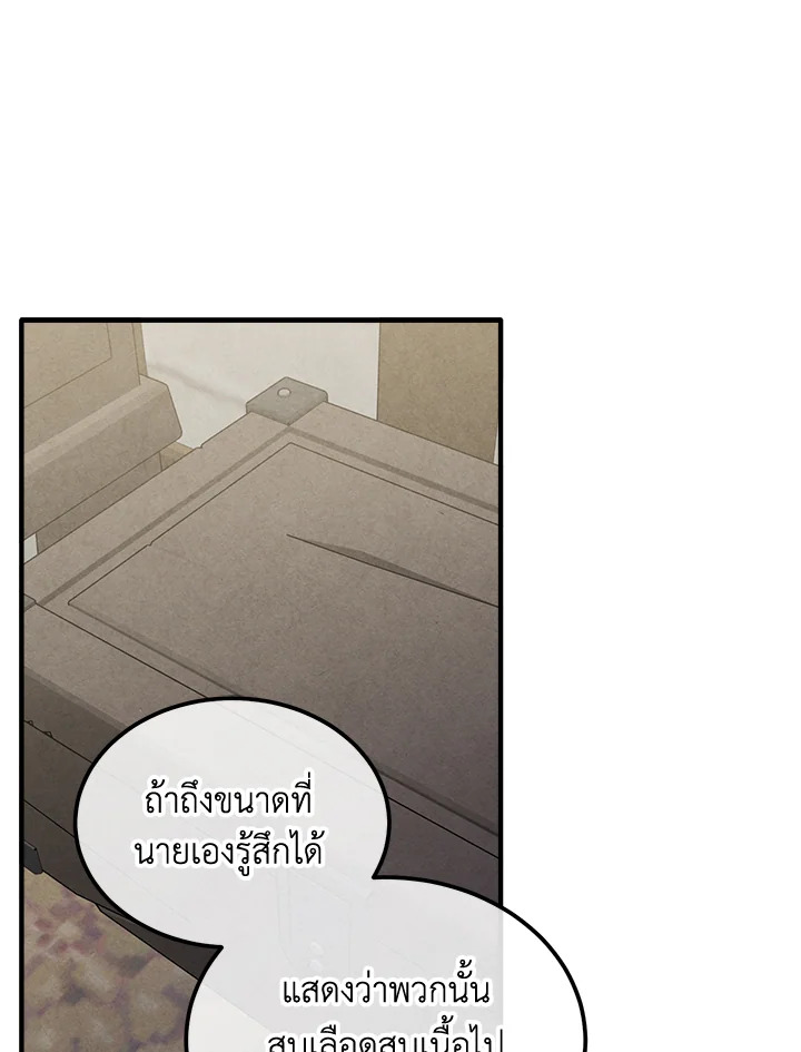 Legendary Youngest Son of the Marquis House ตอนที่ 93 หน้า 60