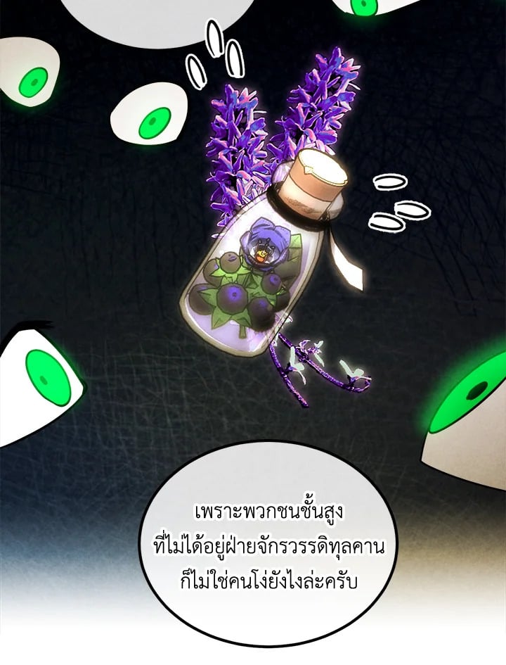 Legendary Youngest Son of the Marquis House ตอนที่ 93 หน้า 63