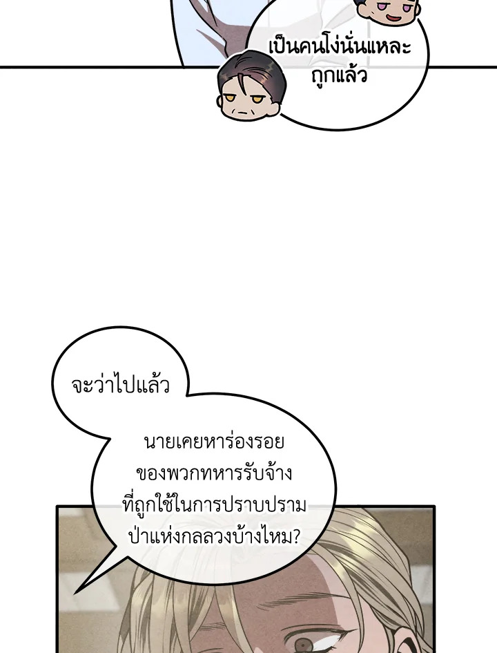 Legendary Youngest Son of the Marquis House ตอนที่ 93 หน้า 65