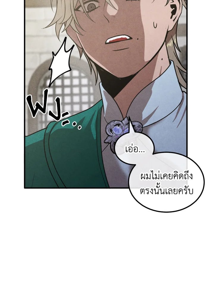 Legendary Youngest Son of the Marquis House ตอนที่ 93 หน้า 66