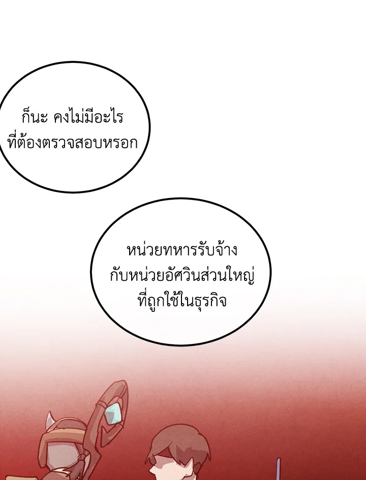 Legendary Youngest Son of the Marquis House ตอนที่ 93 หน้า 67