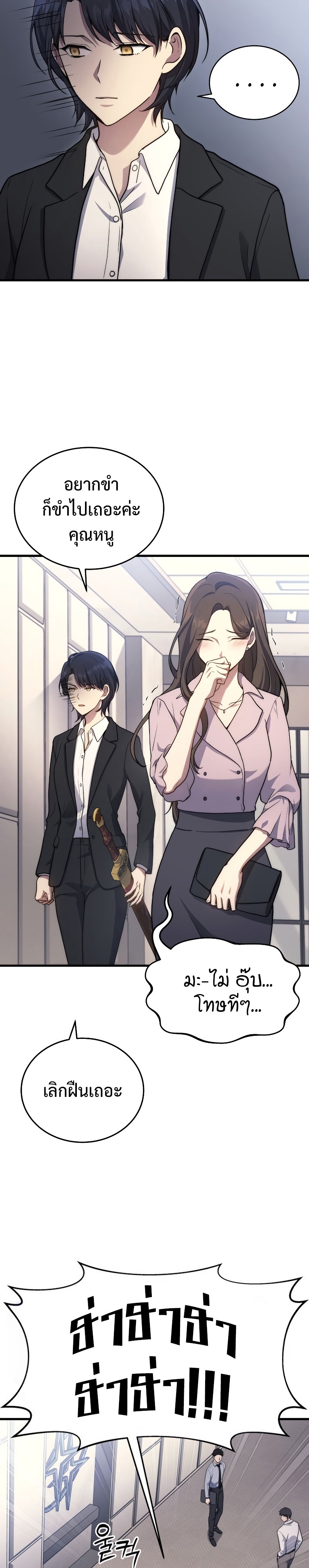 The Martial God Who Regressed Back to Level 2 ตอนที่ 9 หน้า 18