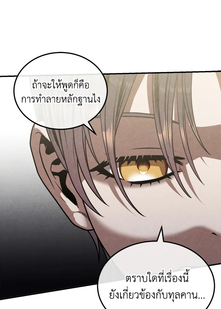 Legendary Youngest Son of the Marquis House ตอนที่ 93 หน้า 70