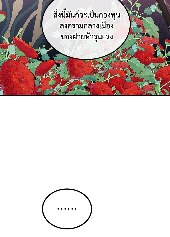 Legendary Youngest Son of the Marquis House ตอนที่ 93 หน้า 72