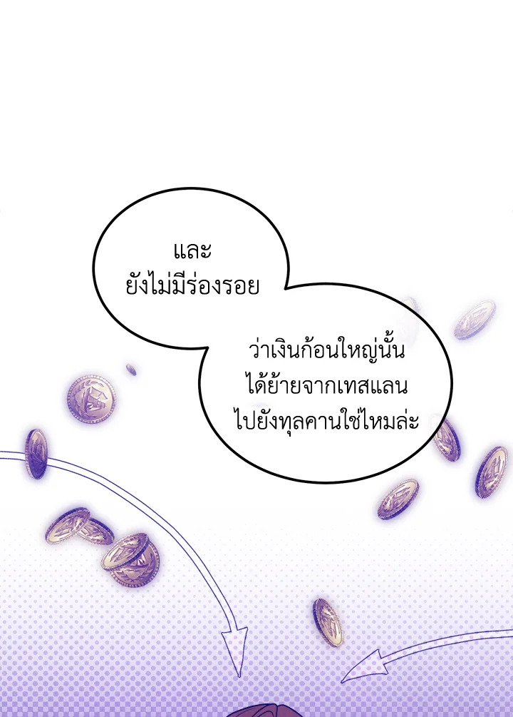 Legendary Youngest Son of the Marquis House ตอนที่ 93 หน้า 74