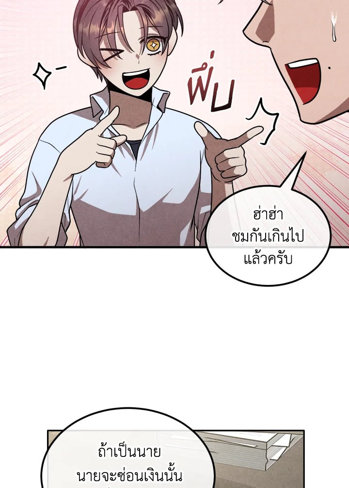 Legendary Youngest Son of the Marquis House ตอนที่ 93 หน้า 78