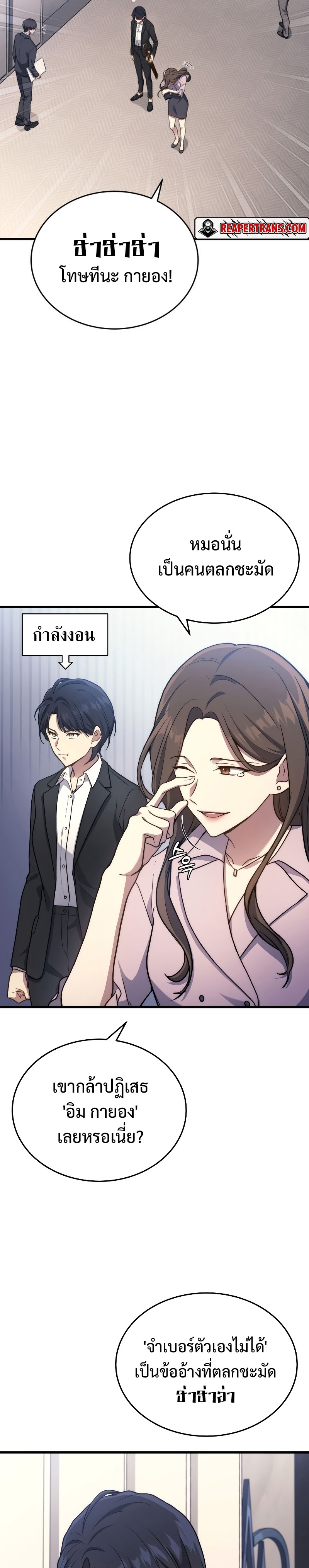 The Martial God Who Regressed Back to Level 2 ตอนที่ 9 หน้า 19