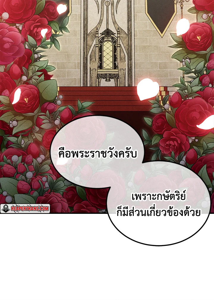 Legendary Youngest Son of the Marquis House ตอนที่ 93 หน้า 81