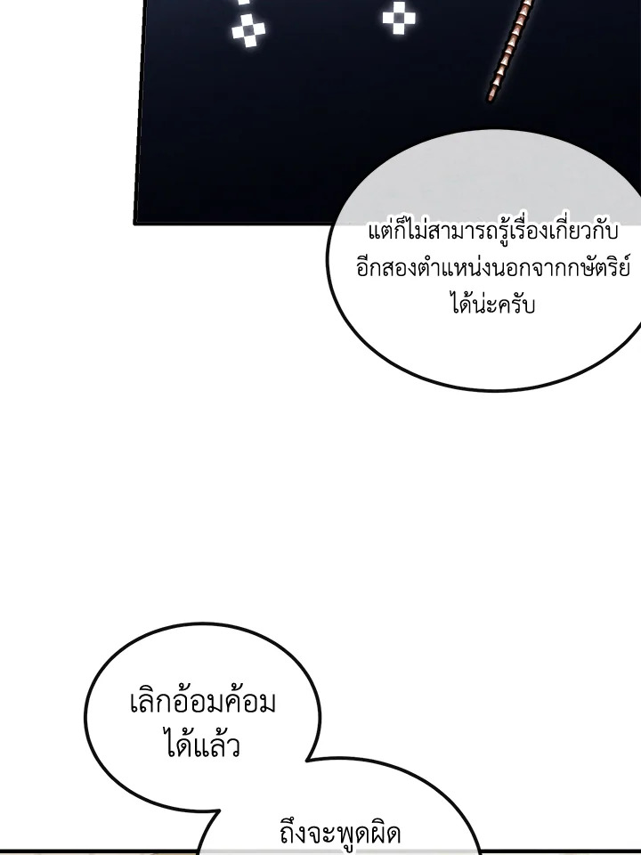 Legendary Youngest Son of the Marquis House ตอนที่ 93 หน้า 84