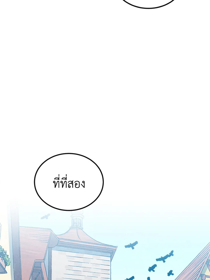 Legendary Youngest Son of the Marquis House ตอนที่ 93 หน้า 86