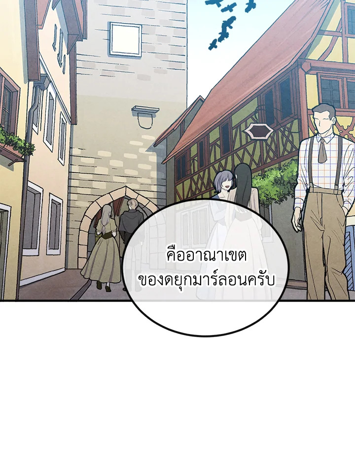 Legendary Youngest Son of the Marquis House ตอนที่ 93 หน้า 87
