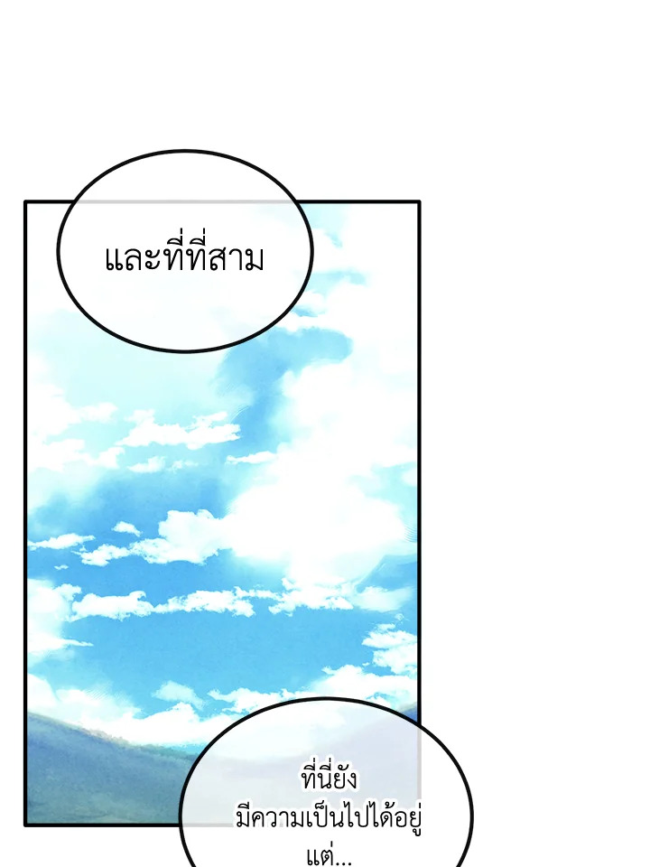 Legendary Youngest Son of the Marquis House ตอนที่ 93 หน้า 88