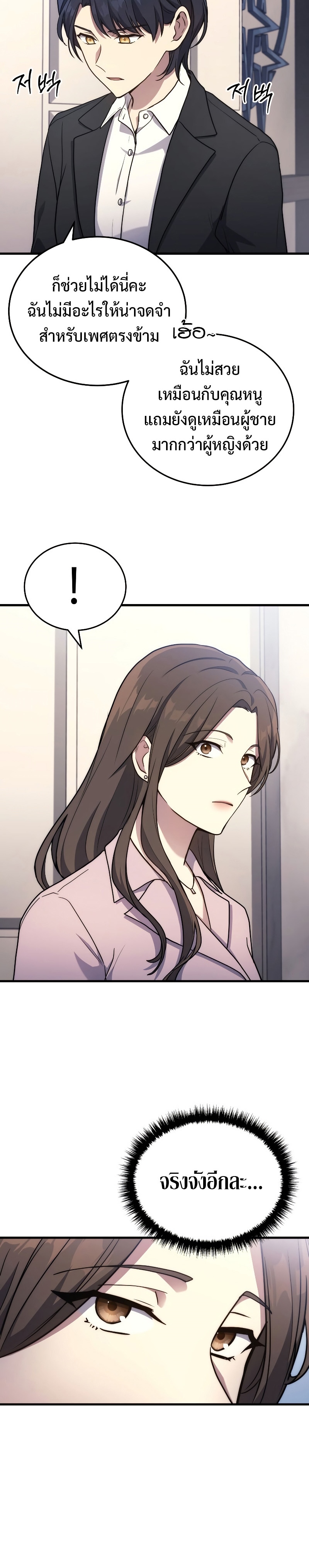 The Martial God Who Regressed Back to Level 2 ตอนที่ 9 หน้า 20