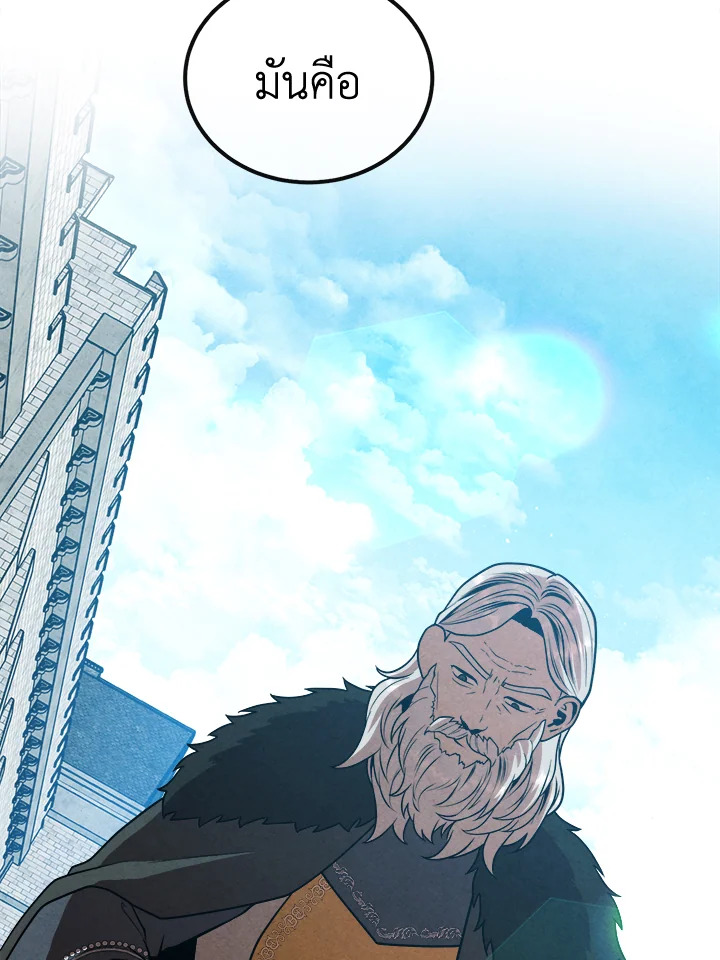 Legendary Youngest Son of the Marquis House ตอนที่ 93 หน้า 92