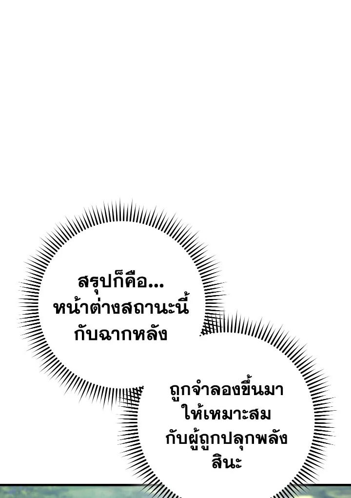 The Hero Returns ตอนที่ 94 หน้า 6