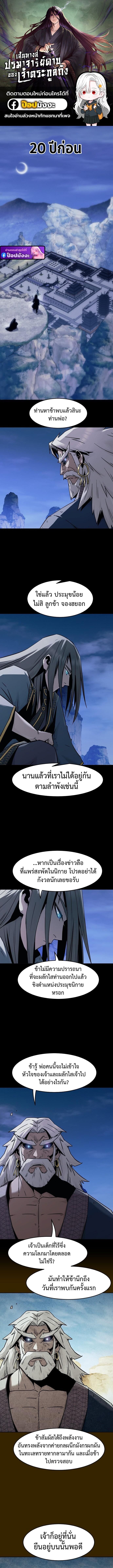 Becoming the Sacheon Dang ตอนที่ 94 1