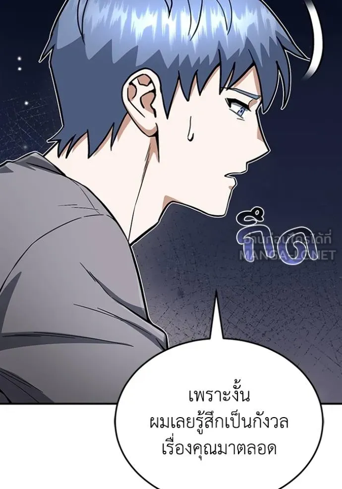 Genius of the Unique Lineage อัจฉริยะนอกคอก ตอนที่ 94 หน้า 12