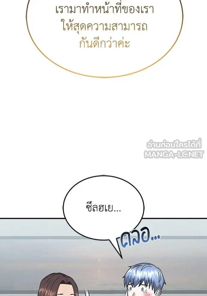 Genius of the Unique Lineage อัจฉริยะนอกคอก ตอนที่ 94 หน้า 18