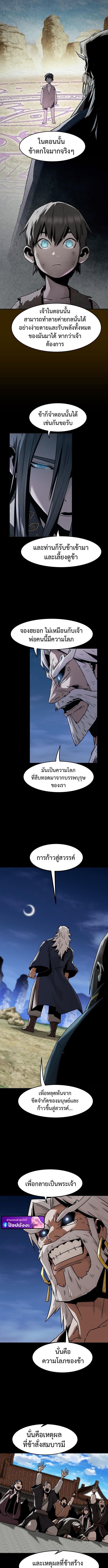 Becoming the Sacheon Dang ตอนที่ 94 2