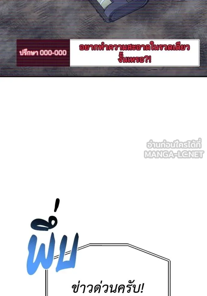 Genius of the Unique Lineage อัจฉริยะนอกคอก ตอนที่ 94 หน้า 21