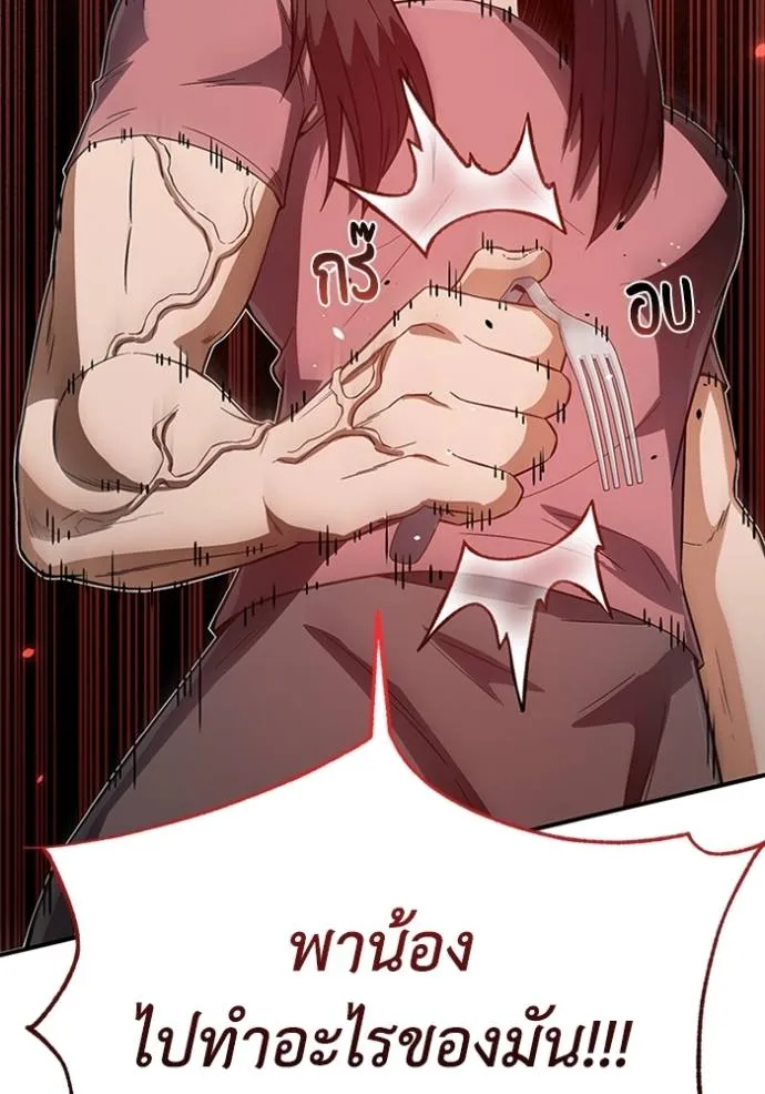 Genius of the Unique Lineage อัจฉริยะนอกคอก ตอนที่ 94 หน้า 28